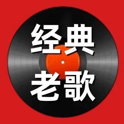 金曲老歌馆