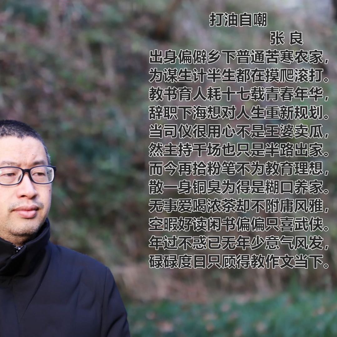 不是老师的张良老师
