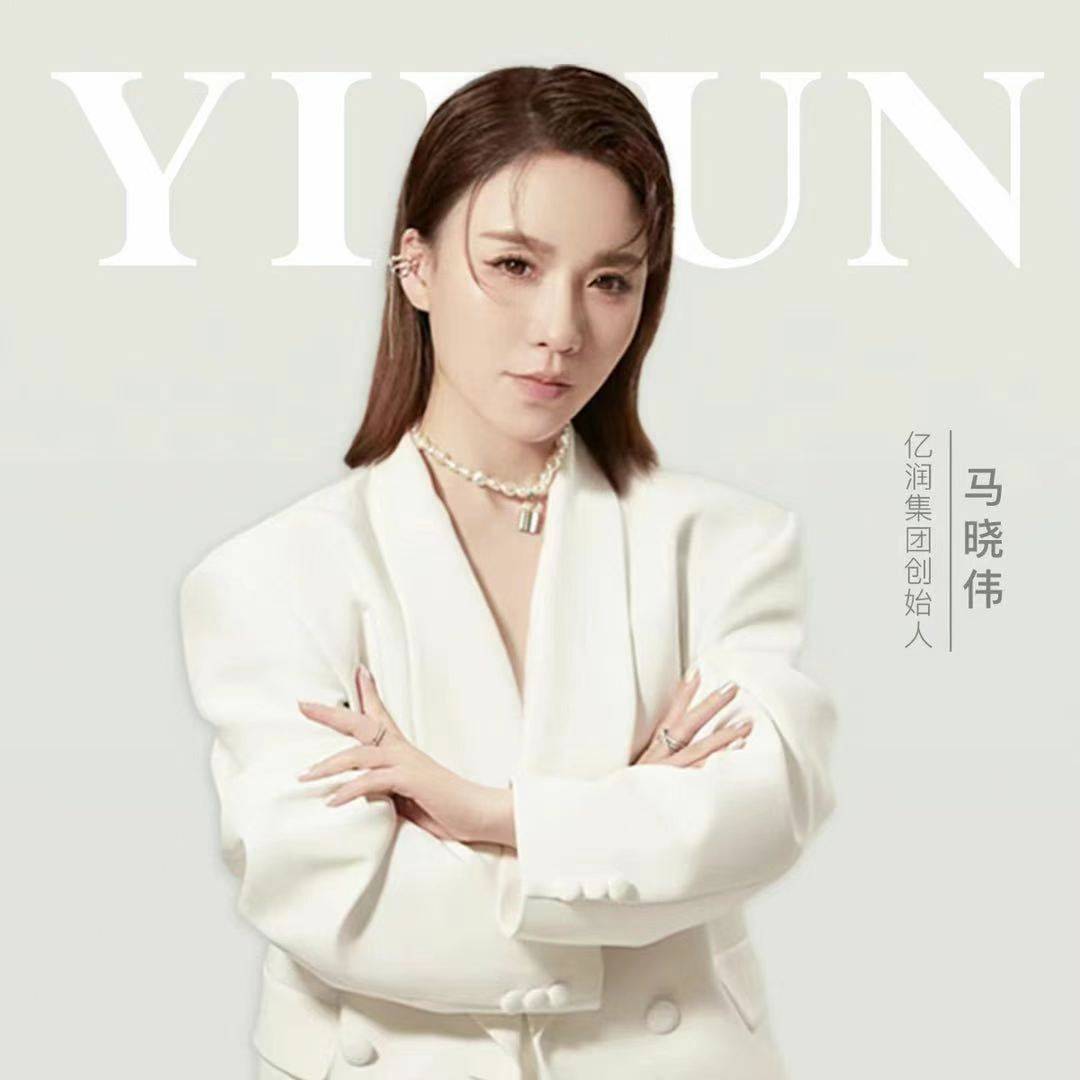 亿润集团创始人马晓伟