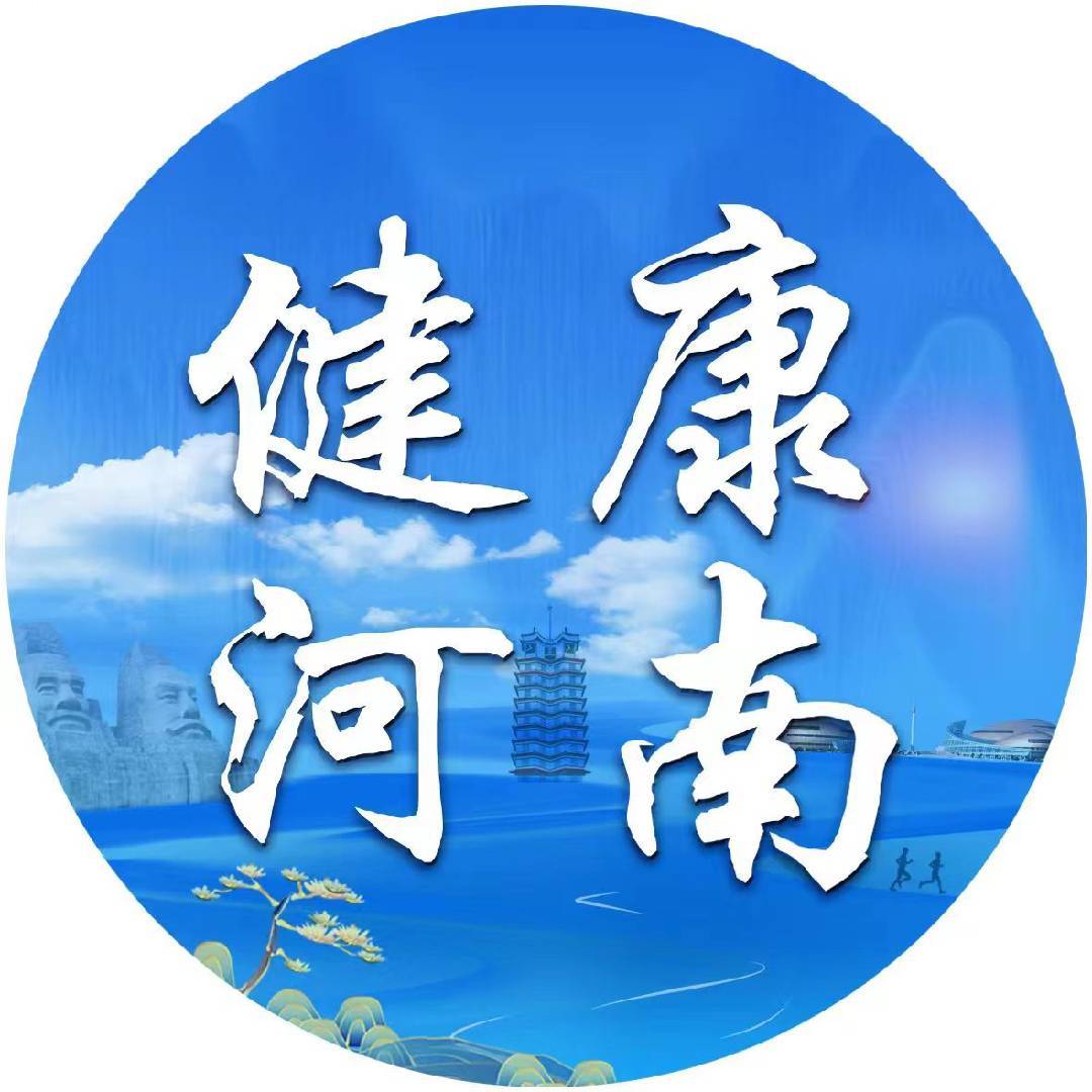 健康河南