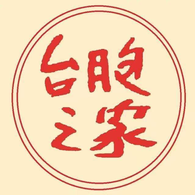 台胞之家