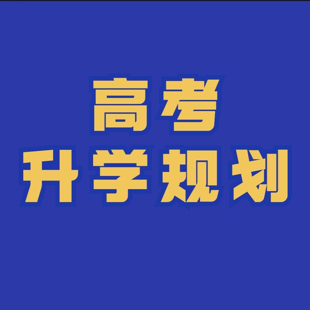 军校免费规划