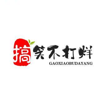 小敏搞笑不打样