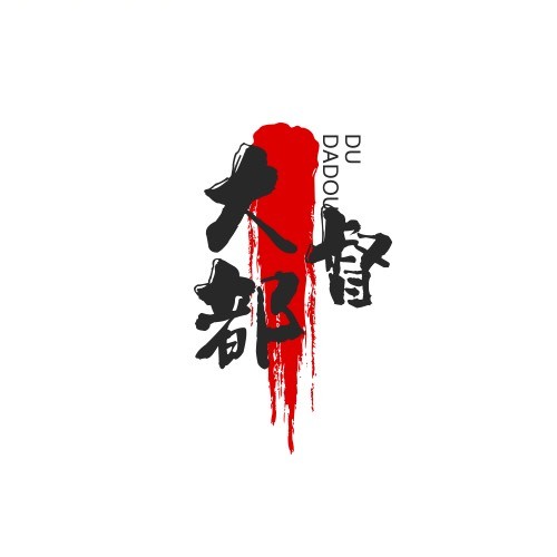 大都督哟