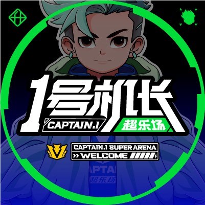 1号机长超乐场