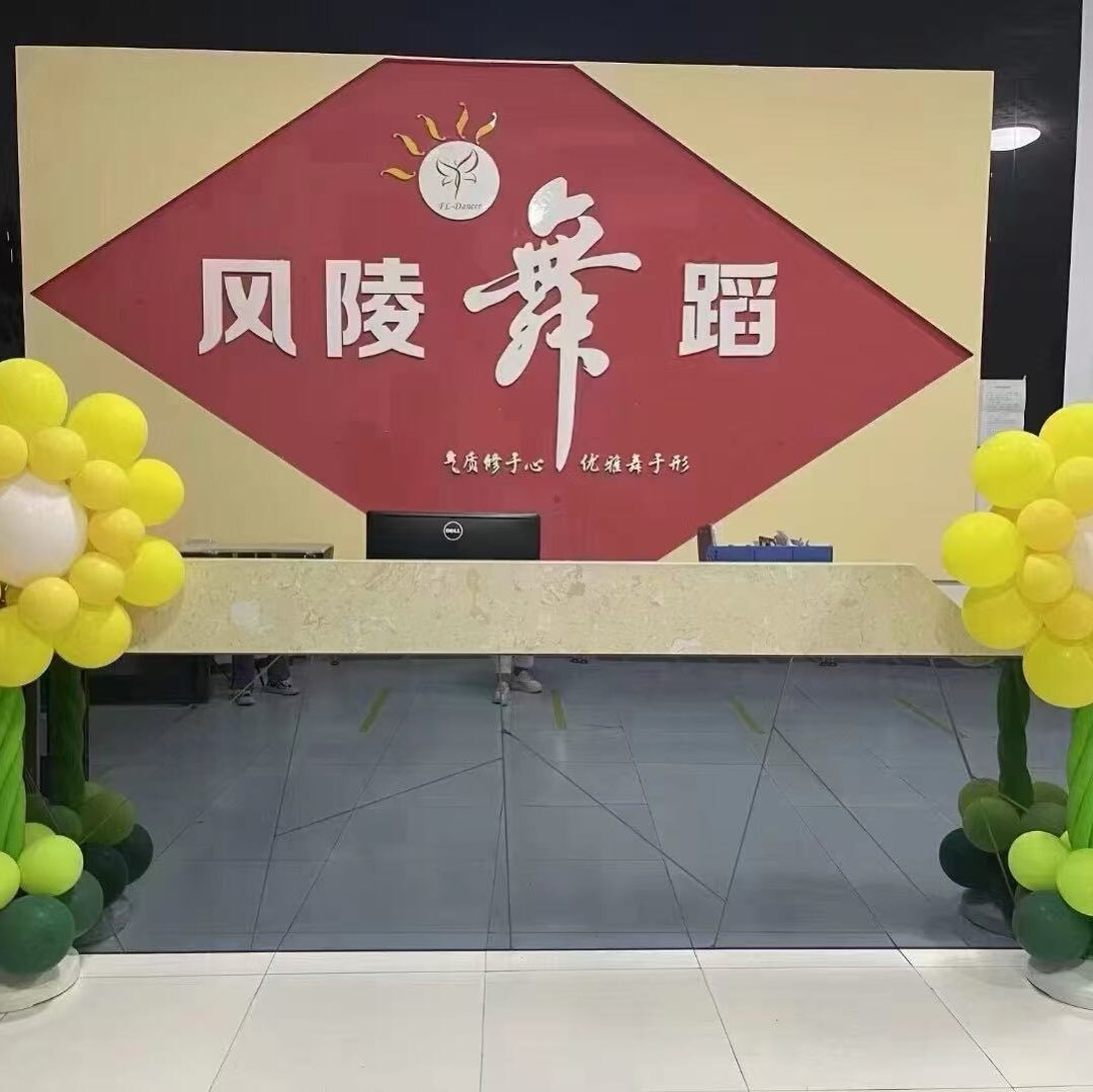 风陵舞蹈
