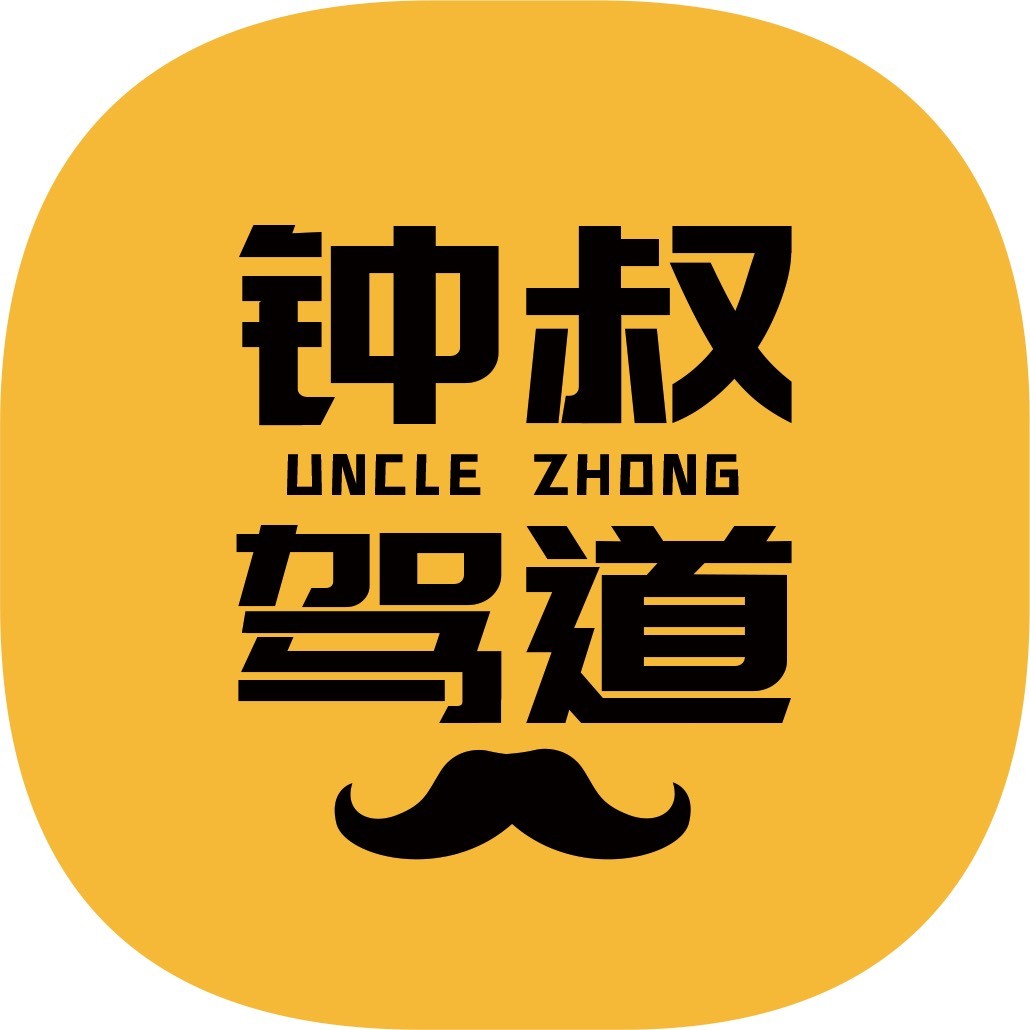 钟叔驾道