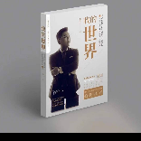 演讲者陈州
