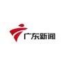 广东新闻频道