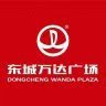 东莞东城万达广场