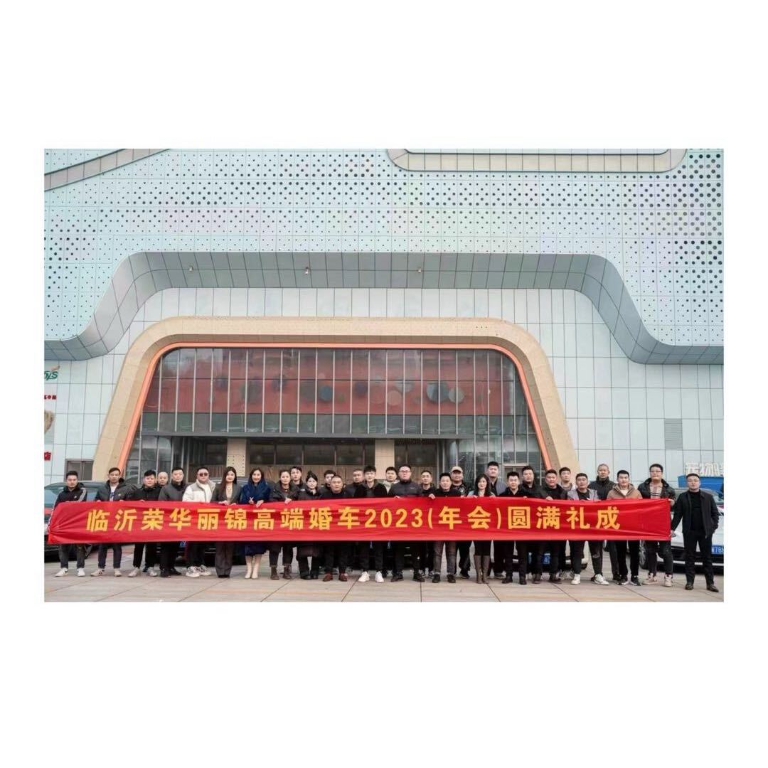 荣华丽锦婚车机甲