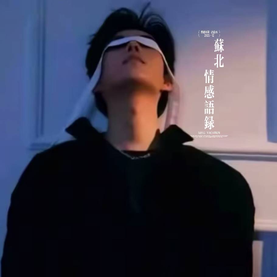 苏北情感语录