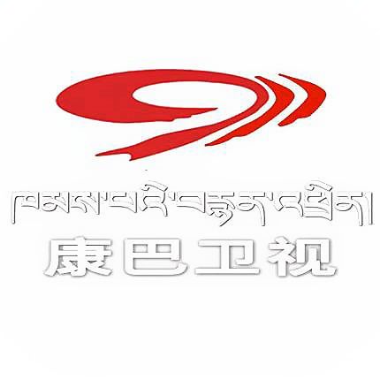 康巴卫视