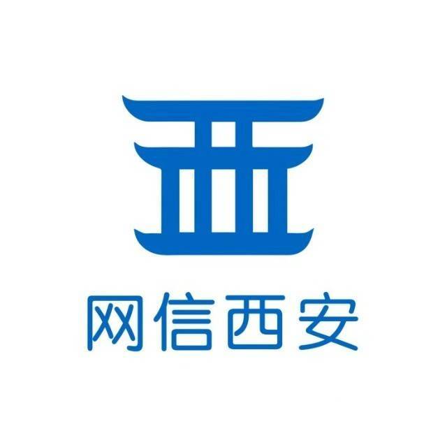 网信西安