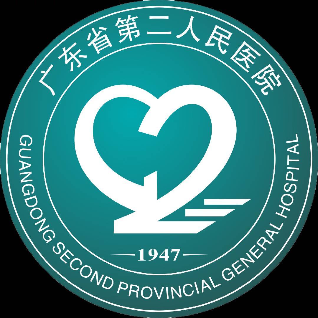 广东省第二人民医院