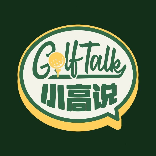 GolfTalk.小高说