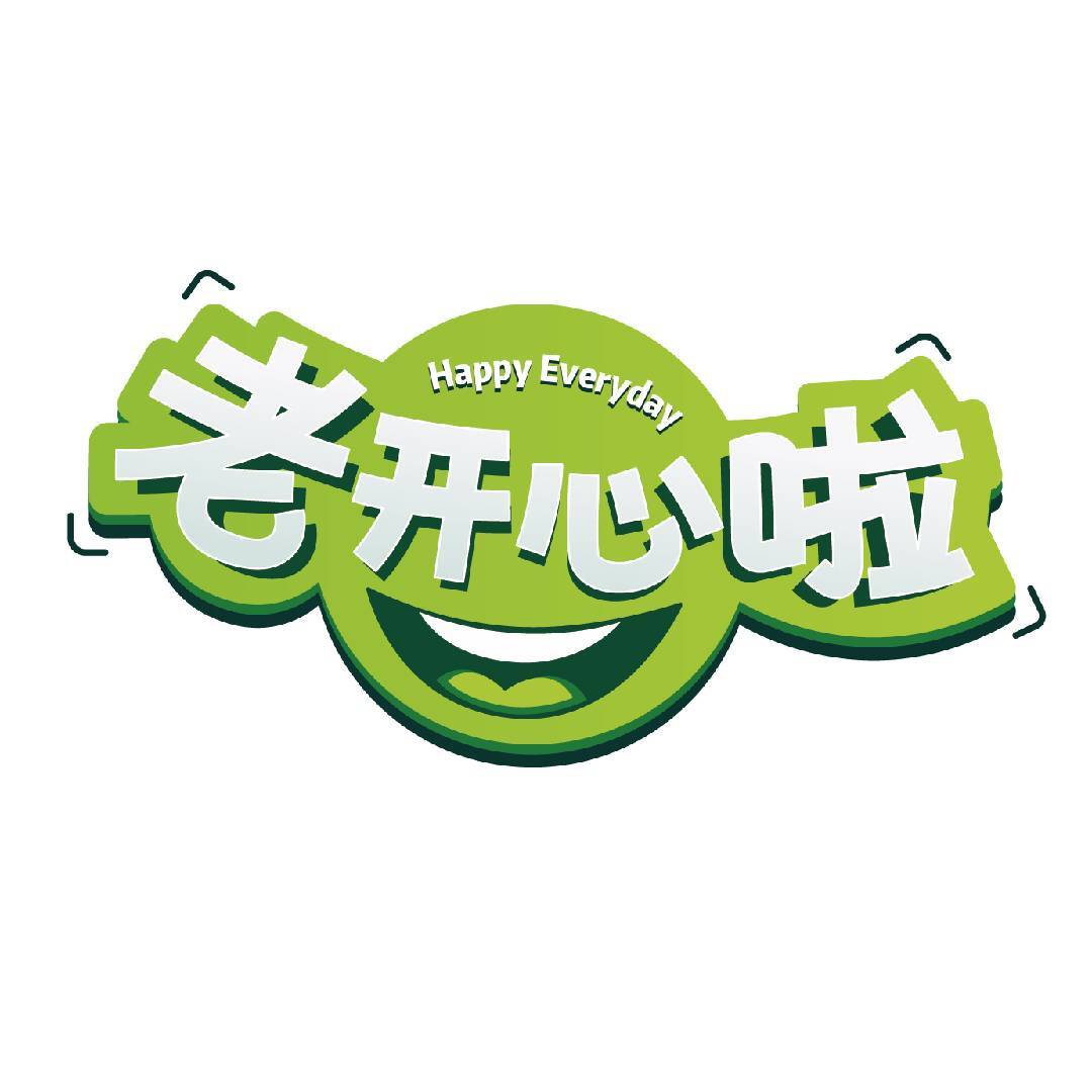 老开心啦Club