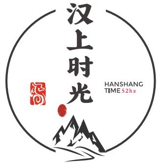 汉上时光