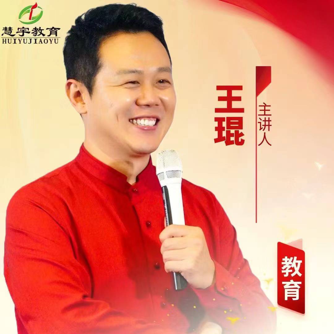王琨家庭教育学
