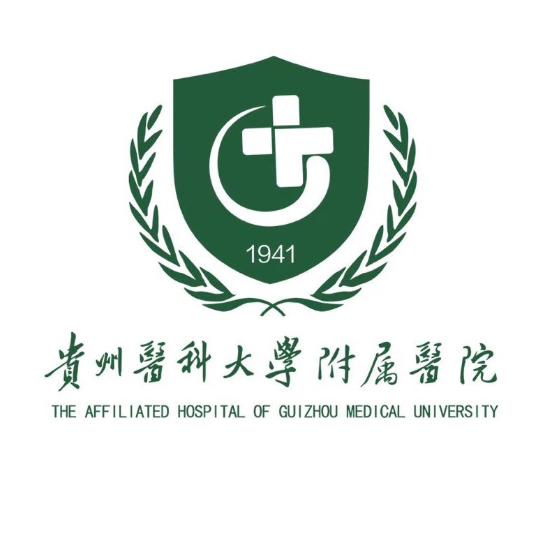 贵州医科大学附属医院