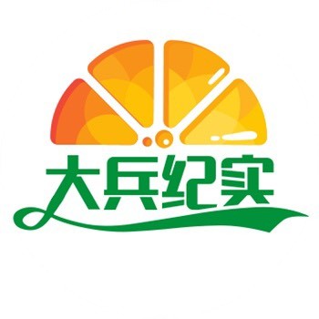 大兵纪实馆