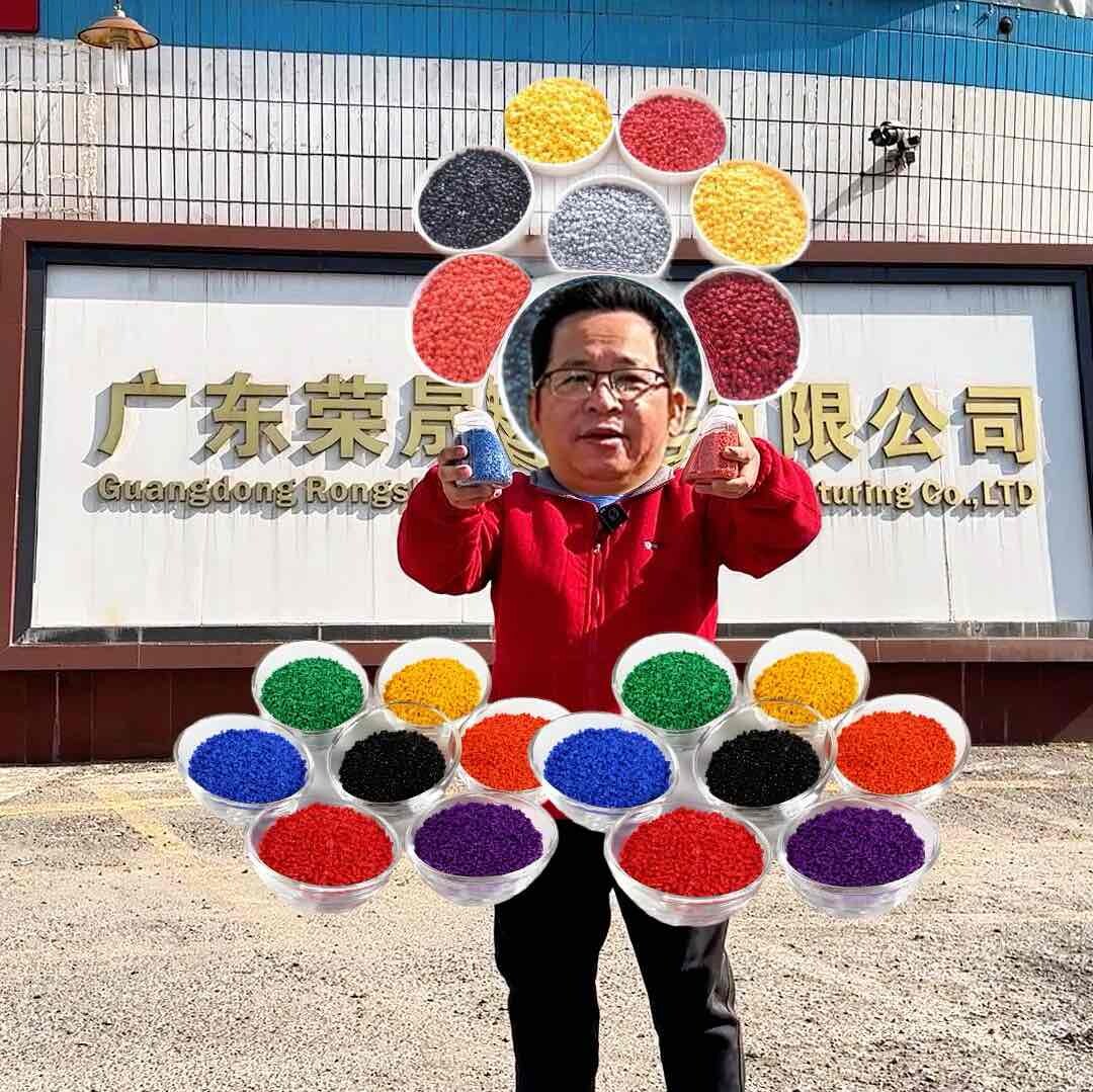 卖改性塑料和色母粒的--老梁
