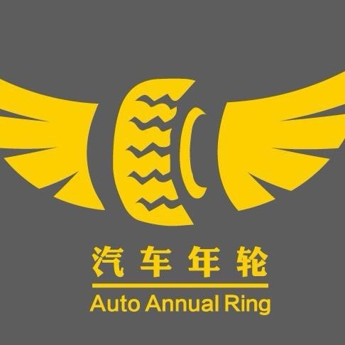 汽车年轮
