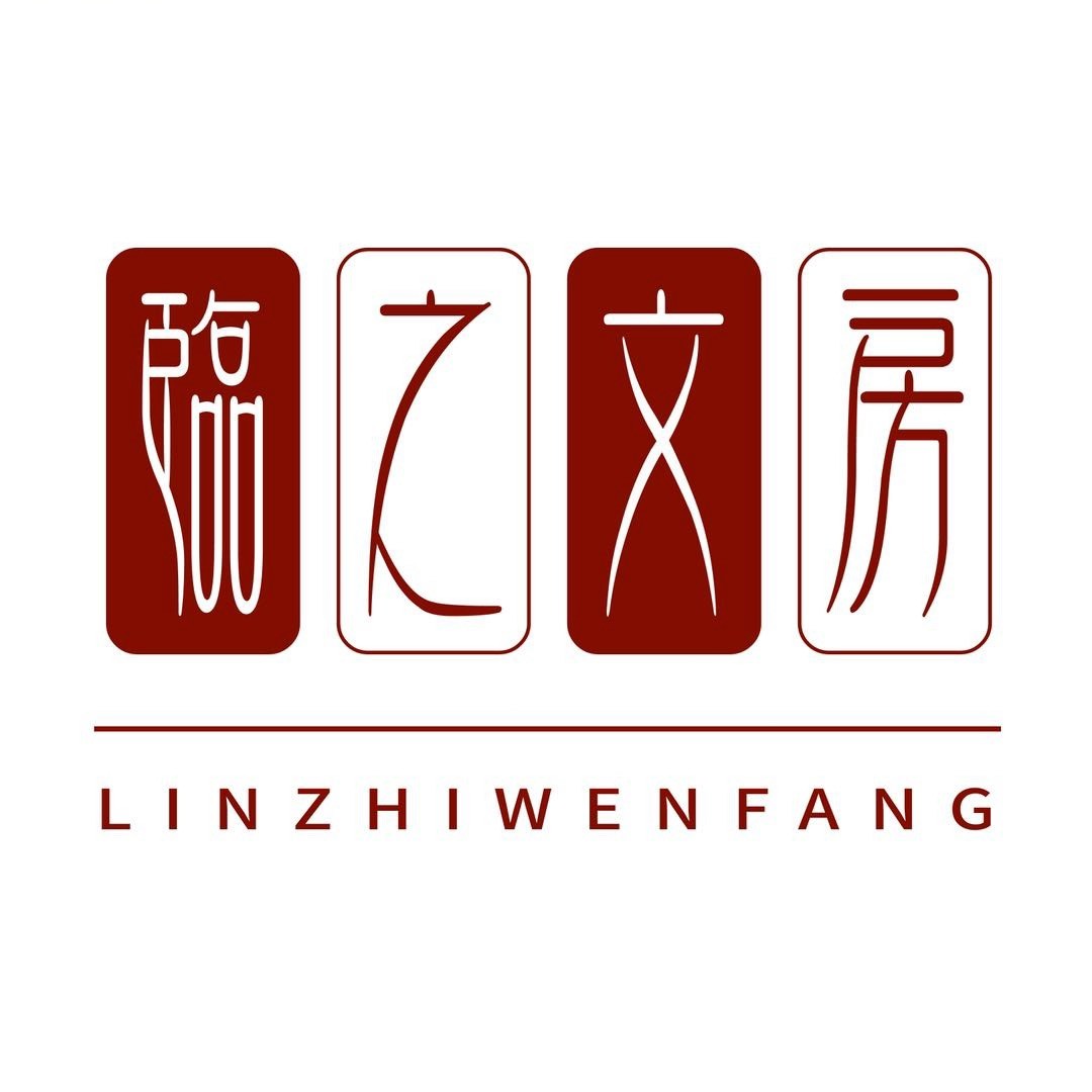 临之书法