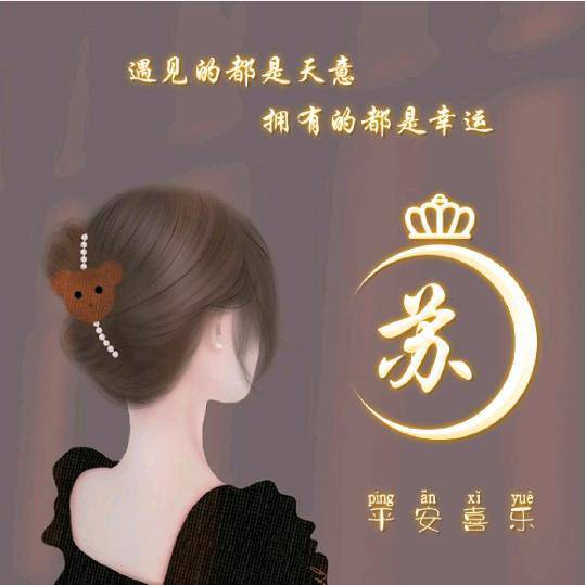 茶麸养发馆苏苏姐