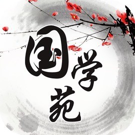 国学经典碧读