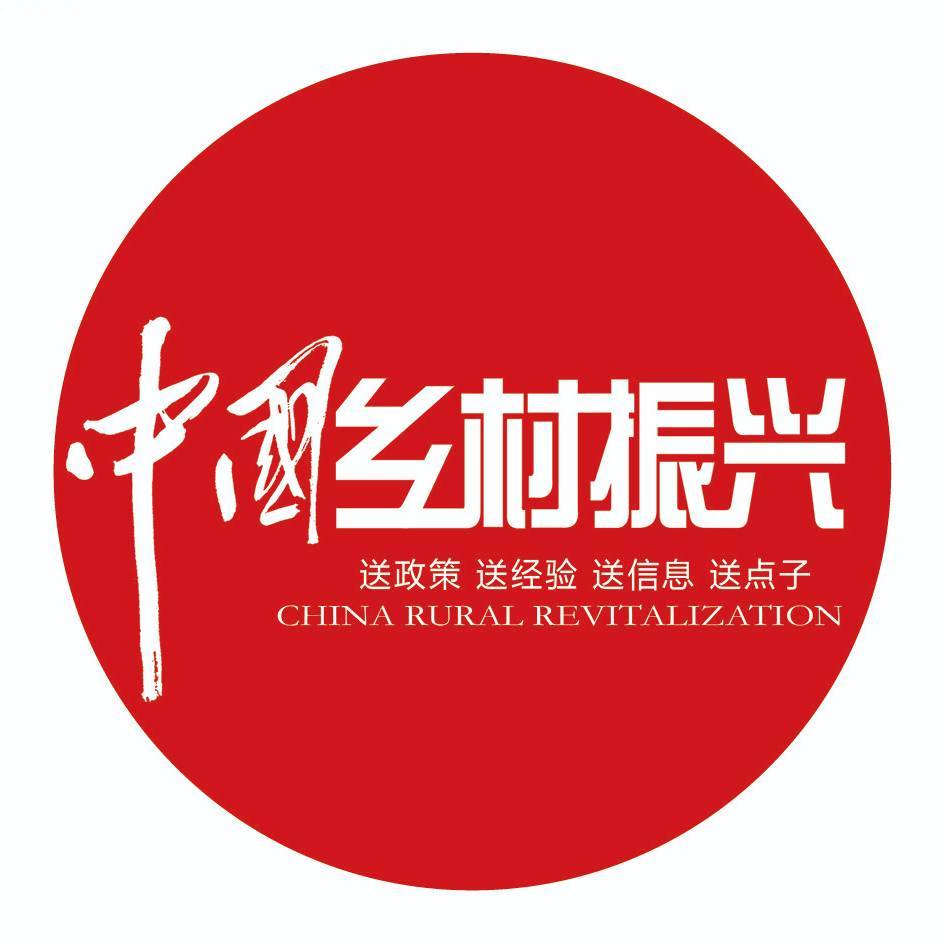 中国乡村振兴