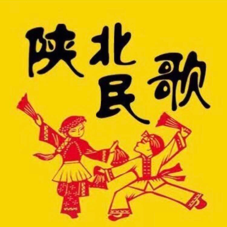 陕北民歌优盘订购