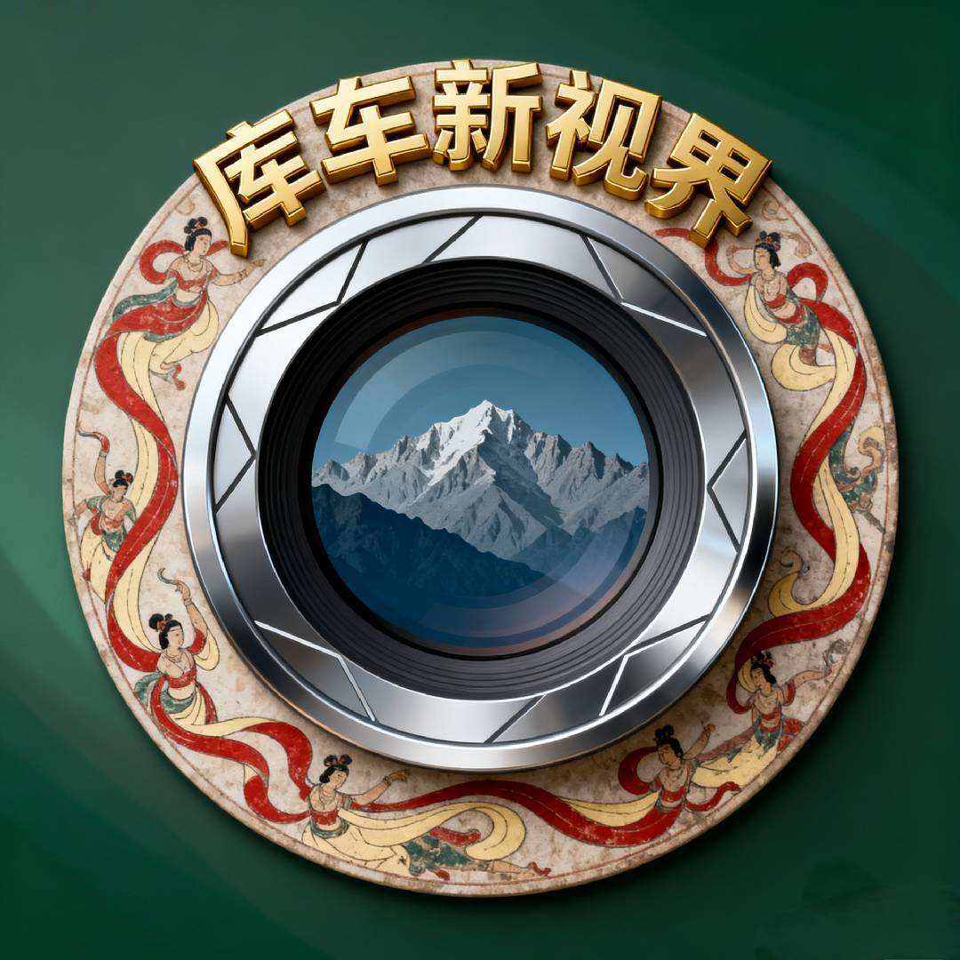 库车新视界