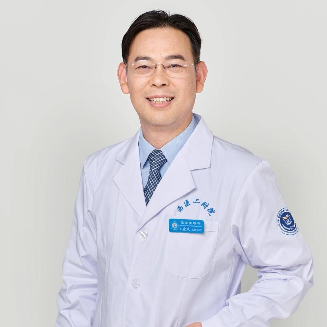 胸部整形王爱武主任