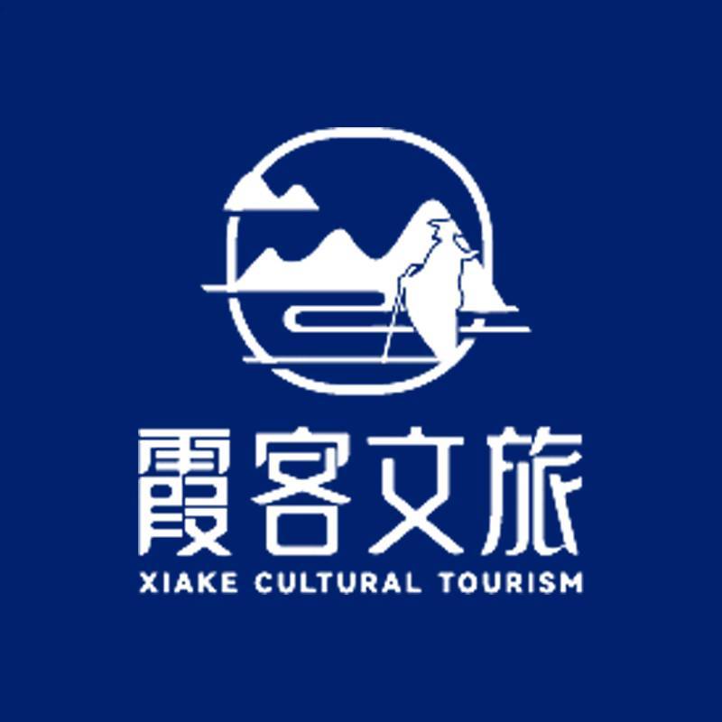 霞客文化旅行