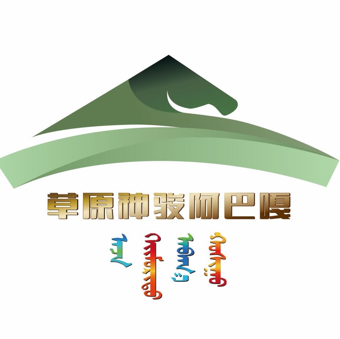 草原神骏阿巴嘎