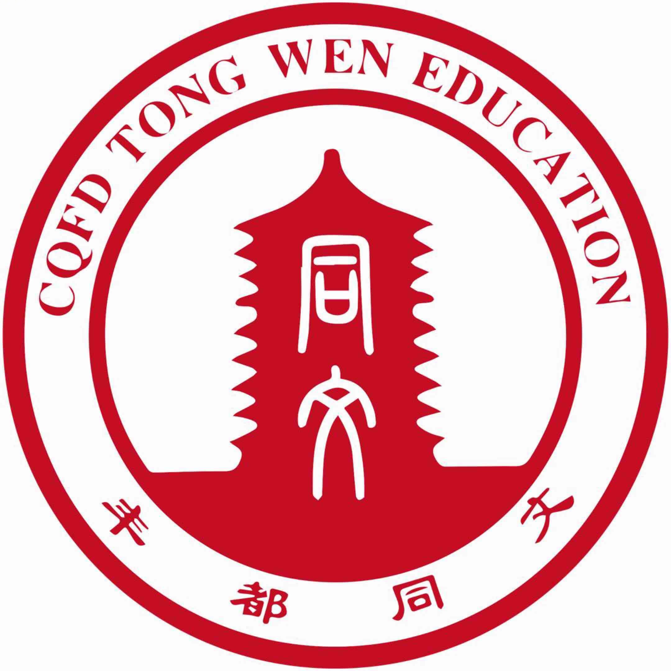 重庆市丰都县同文学校