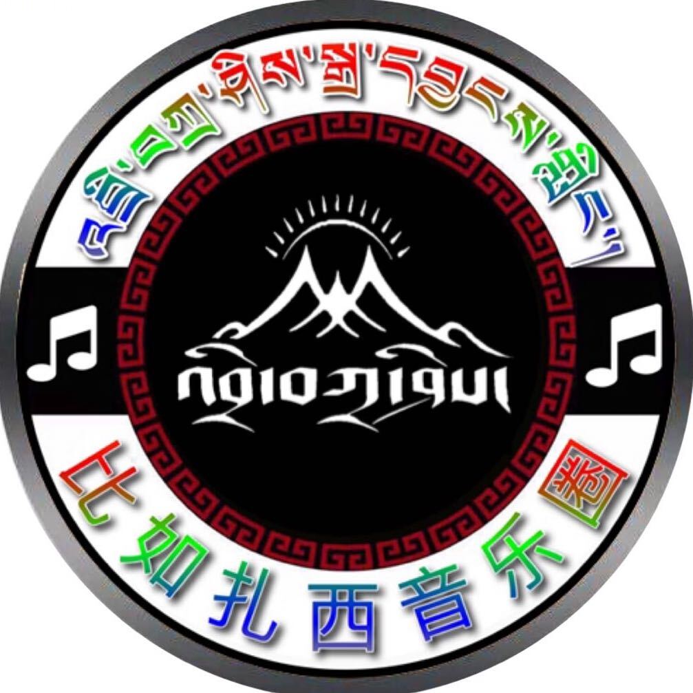 比如扎西音乐圈