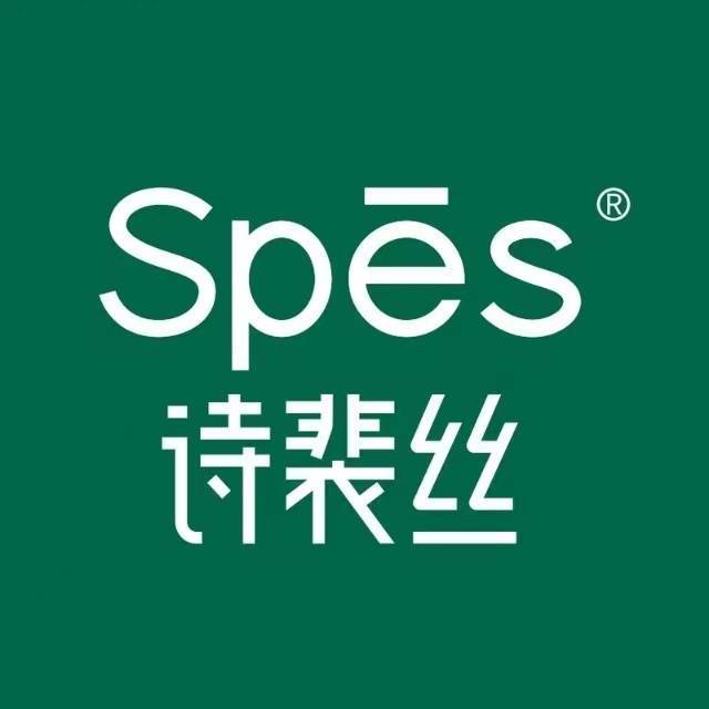 Spes诗裴丝