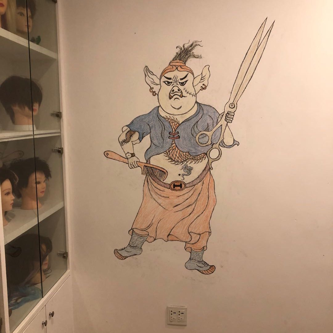 冰老头洗剪吹3980