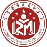 东莞市众美中学