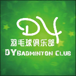 DY羽毛球俱乐部