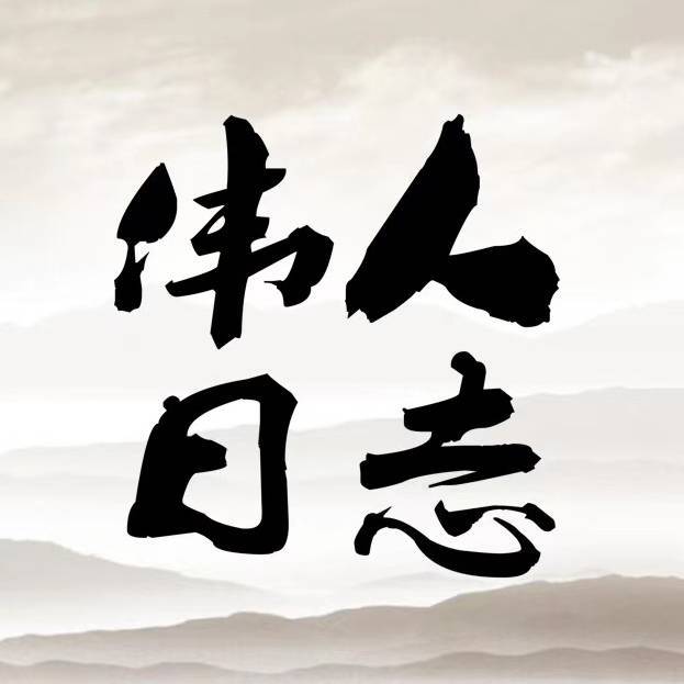 日志馆