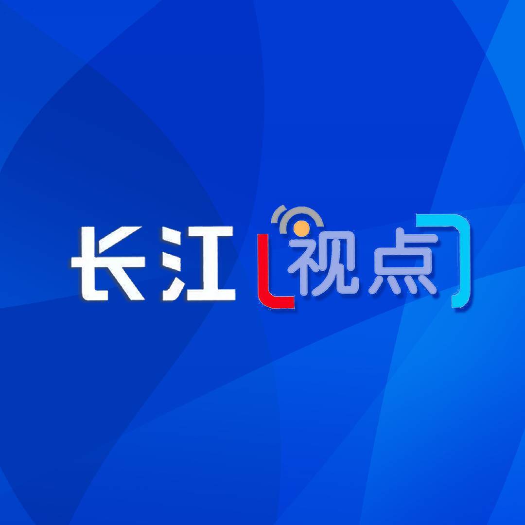 长江视点