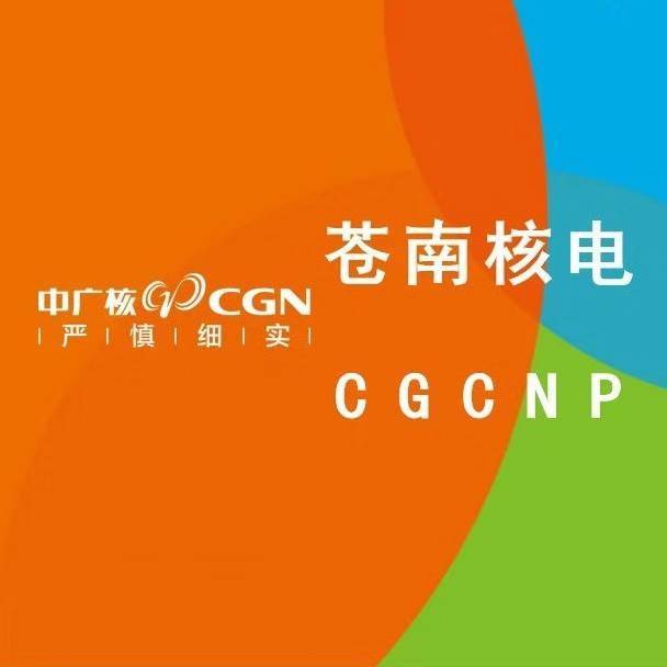 中广核苍南核电