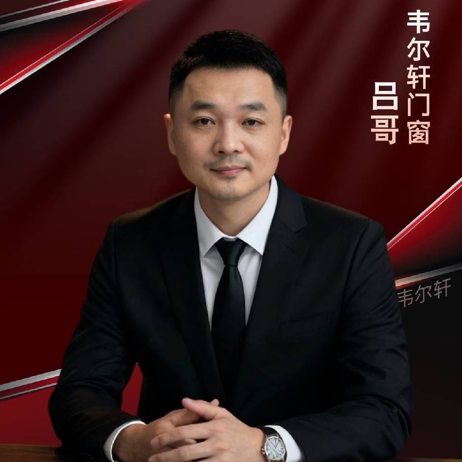 门窗吕哥