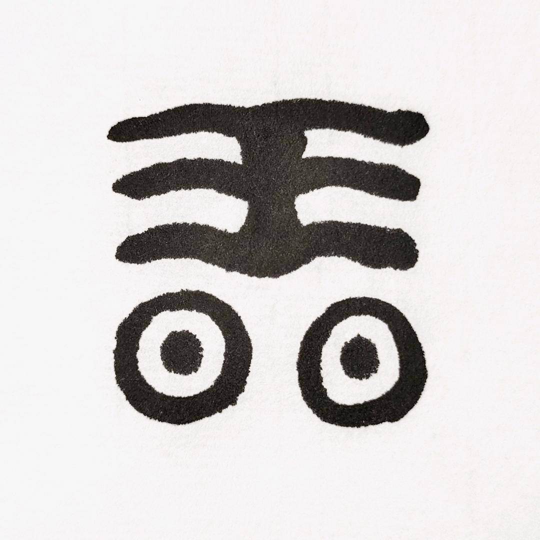 墨子山
