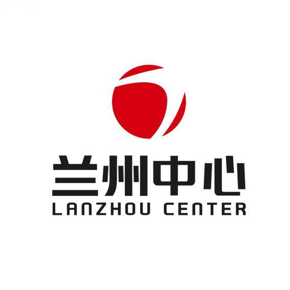 兰州中心
