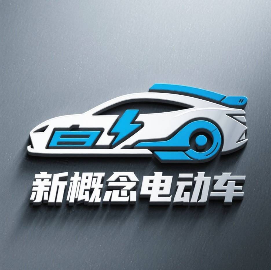 新概念电动车