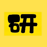 毒研解说